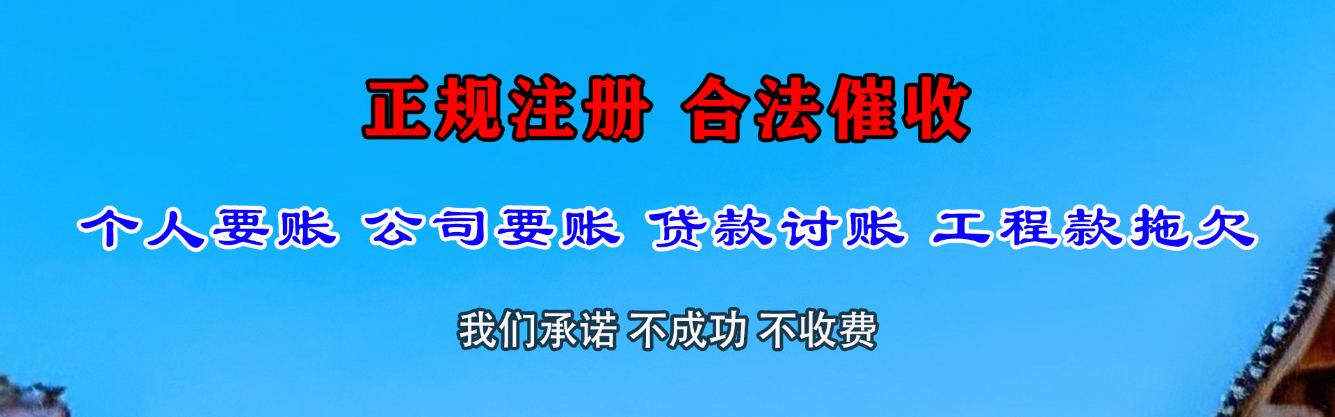 集美要账公司